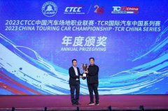 现代汽车N品牌斩获 2023TCRChina年度总冠军