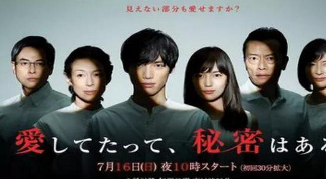 《即使爱但也有秘密》