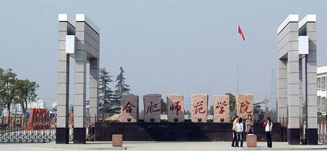 2018年合肥师范学院世界排名、中国排名、专业排