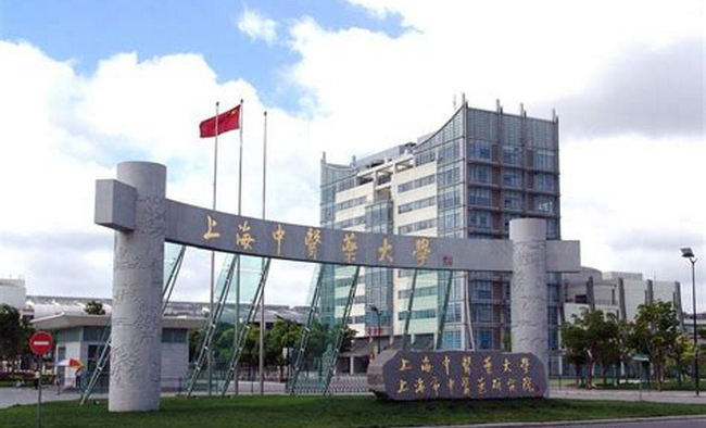 上海中医药大学 上海中医药大学