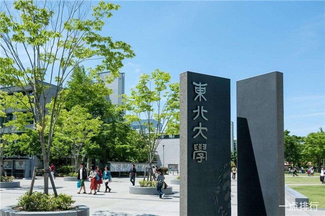 日本东北大学 日本东北大学